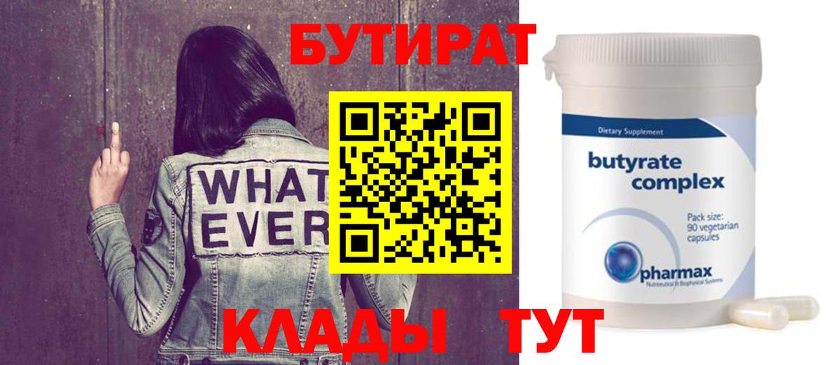 Минеральные Воды  БУТИРАТ бутик  Вход с VPN 