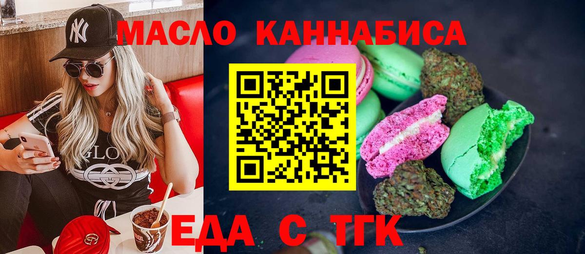 Минеральные Воды  Печенье с ТГК конопля  Вход с VPN 