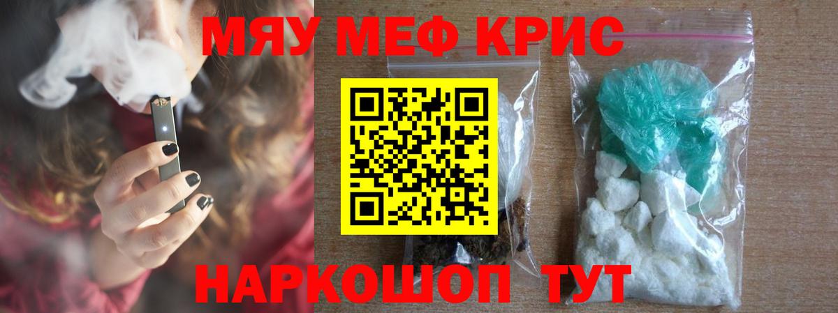 МЯУ-МЯУ мяу мяу  Вход с VPN  Меф mephedrone  Меф  Минеральные Воды 