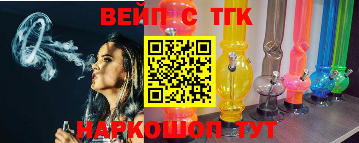 Минеральные Воды  ТГК Wax  цена   ТГК вейп  Вход с VPN 